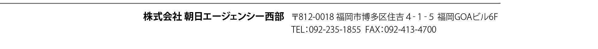  G[WFV[ 812-0018 sZgS-P-T GOAr6F
TELF092-235-1855  FAXF092-413-4700